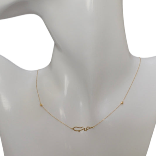 18K Gold "حب" Necklace